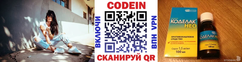 Codein напиток Lean (лин)  Никольское 